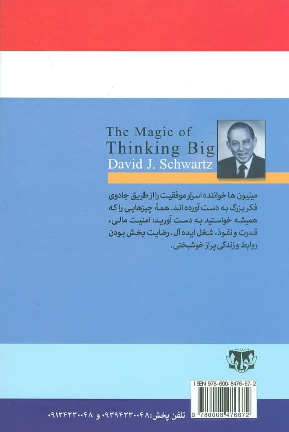 جادوی فکر بزرگ