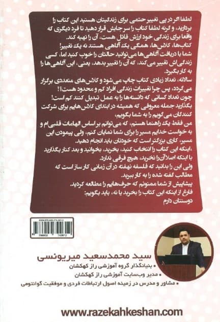 دی ان ای موفقیت (25 ژن برای موفقیت شادی و ثروت بیشتر در زندگی که افراد فوق موفق از آن‌ها برخوردارند)