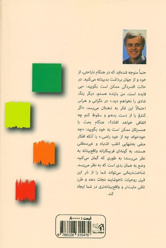 از حال بد به حال خوب