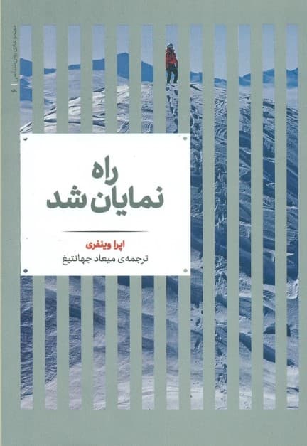 راه نمایان شد