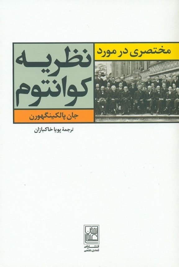 مختصری در مورد نظریه کوانتوم