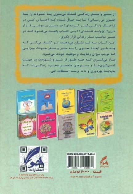 از سیر و سفر زندگی‌ات لذت ببر