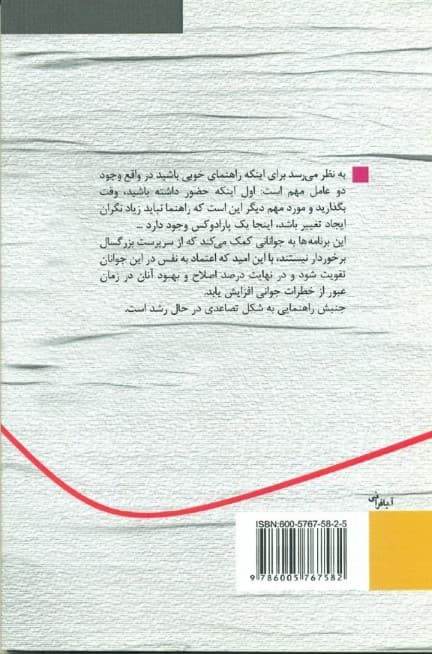 ره‌نمای تاب‌آوری