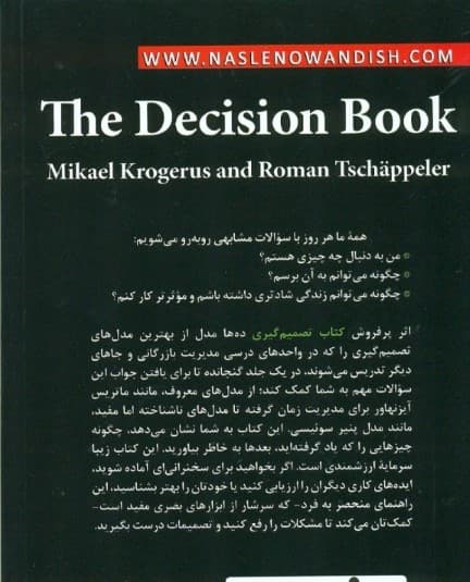 کتاب تصمیمگیری (10ها مدل برای تفکر راهبردی)
