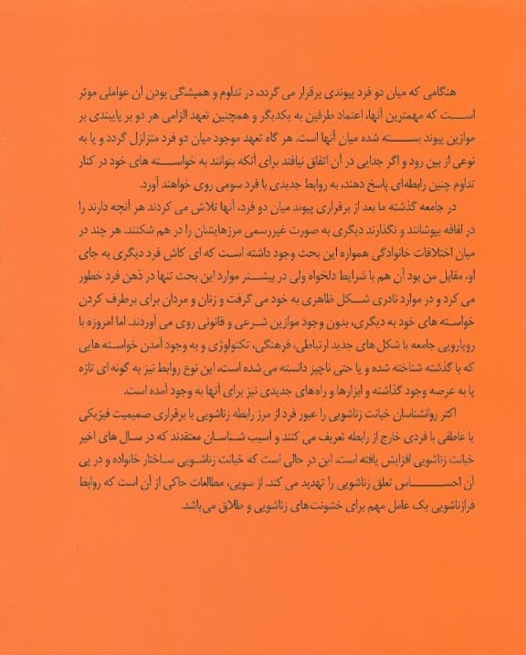 دیوارهای شکسته (رابطه‌های فرازناشویی)