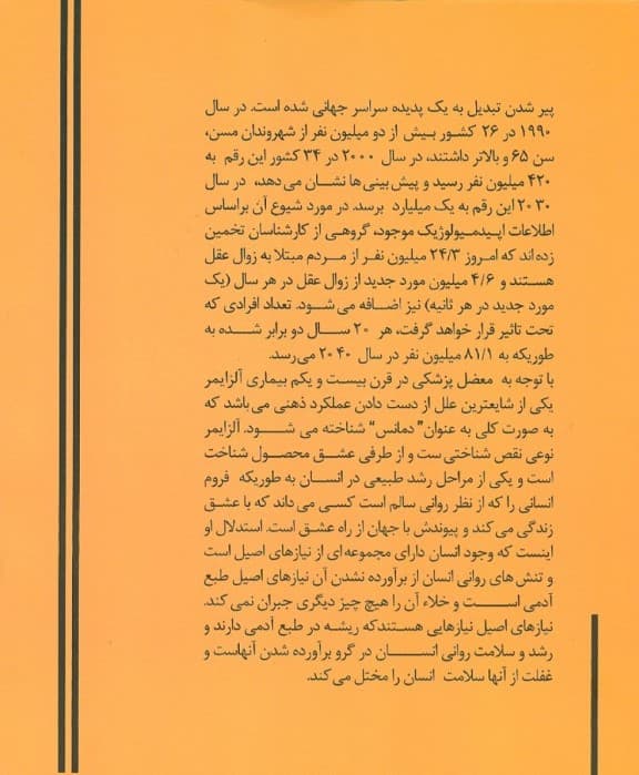 عشق و آلزایمر با تعریفی نوین از انسان و عشق