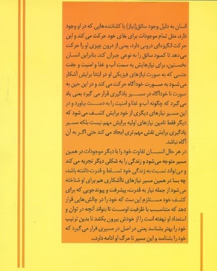 عشق آموزش می‌خواهد (فرمولی برای عشق با استفاده از کامل‌ترین فرمول یادگیری استانلی هال)