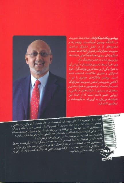 ماتریس دیجیتال (نقشه راهی برای تحول دیجیتال در سازمان‌ها)