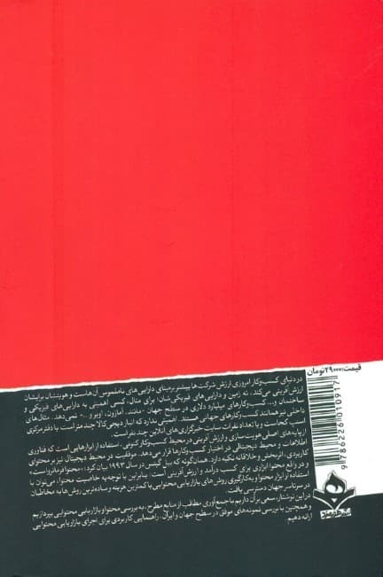 بازاریابی محتوایی کاربردی (چگونه برندها با تولید و مدیریت محتوا فرمانروایی می کنند)