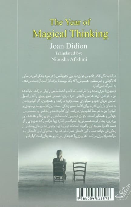 سال تفکر جادویی