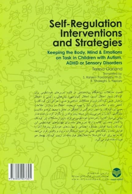 راهکارها و مداخلههای خود تنظیمی (در کودکان با اختلال اتیسم کمتوجهی بیشفعالی یا اختلال پردازش حسی) راهنمای درمانگران مربیان و والدین