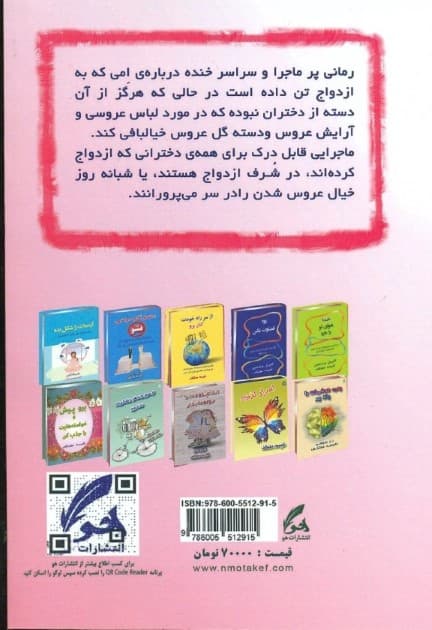 خاطرات عروس بی‌قرار