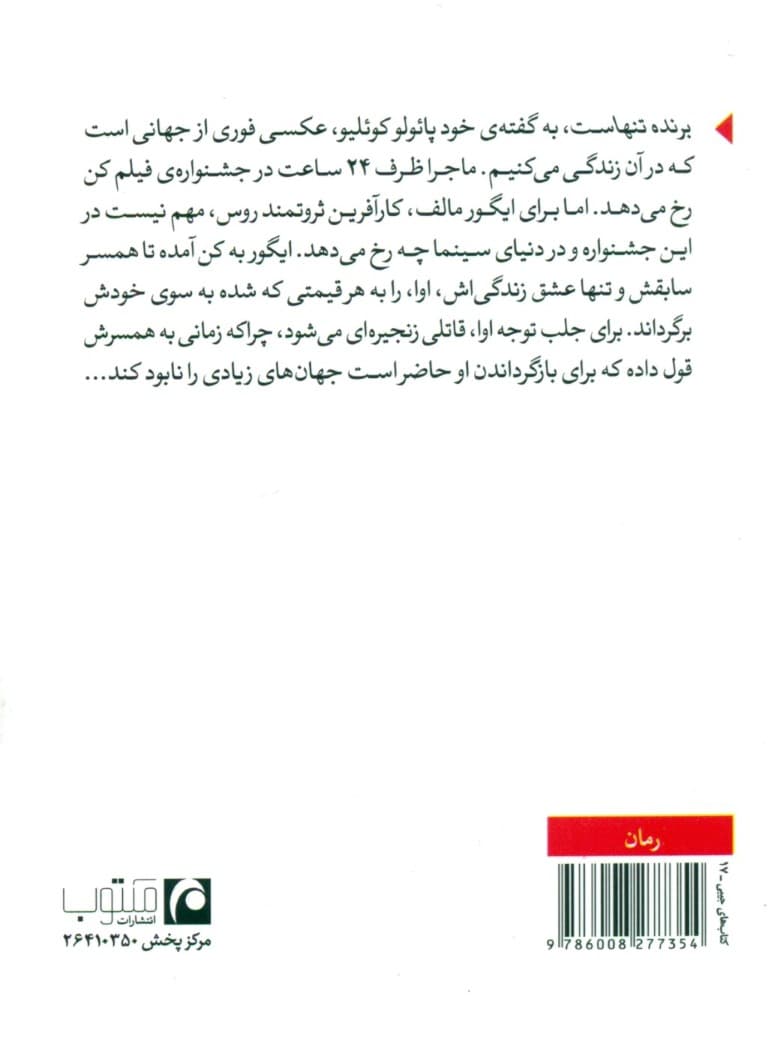 برنده تنهاست (جیبی)