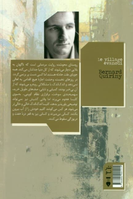 روستای محو شده