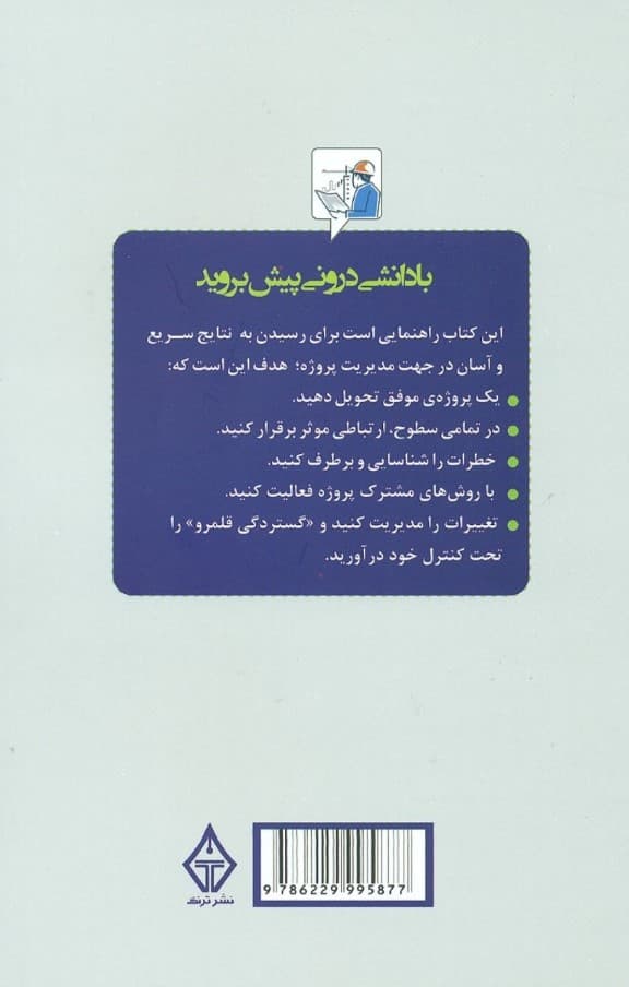 رازهای مدیریت پروژه