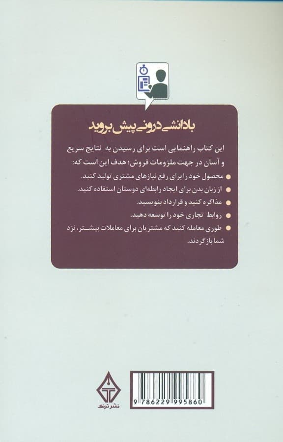 50 راز افسانه‌ای فروش