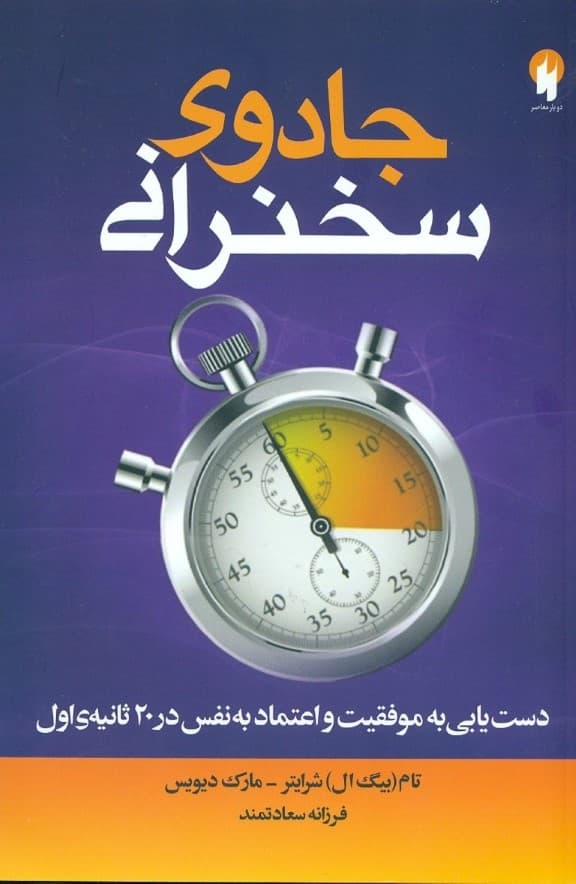 جادوی سخنرانی