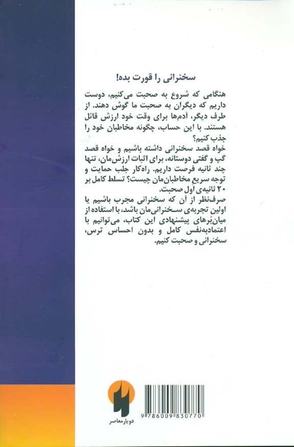 جادوی سخنرانی