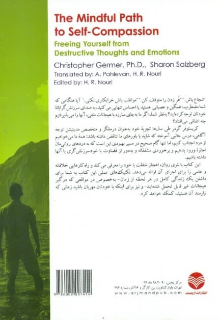 مسیر توجه‌آگاهی تا شفقت خود (خودت را از بند افکار و هیجان‌های مخرب آزاد کن)