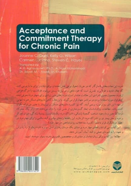 درمان مبتنی بر پذیرش و تعهد برای درد مزمن (اکت برای درد مزمن)