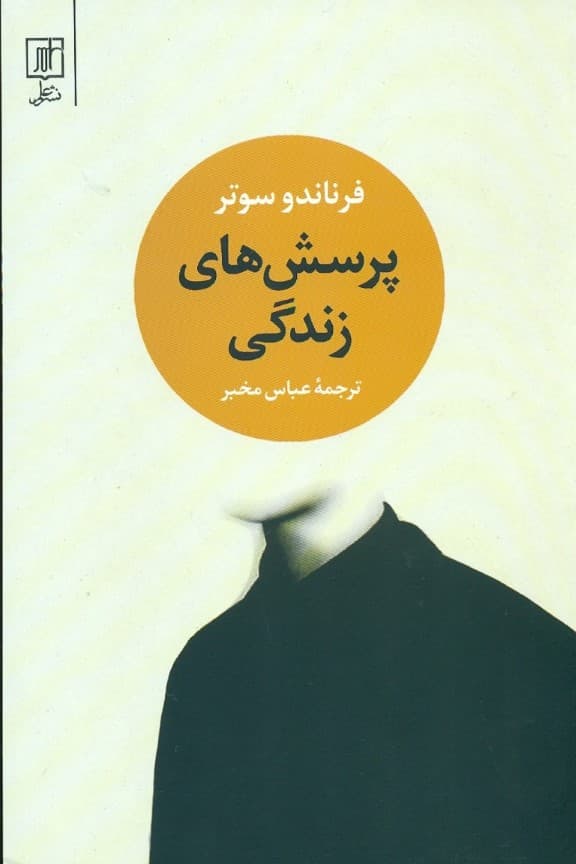 پرسش‌های زندگی