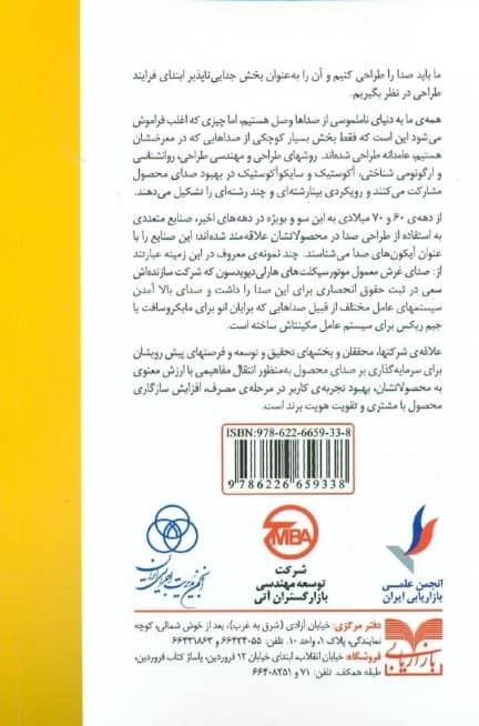 مرزهای صدا در طراحی