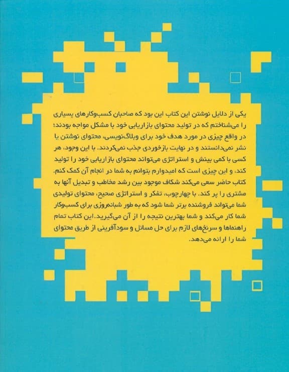 بازاریابی محتوا (با محتوا به سودآفرینی برسید)