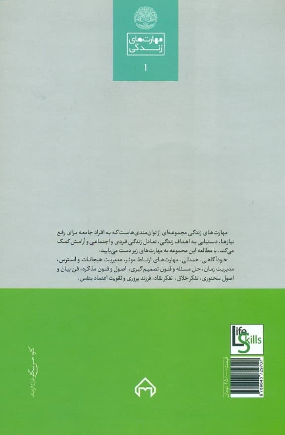 مهارت‌های ارتباط موثر