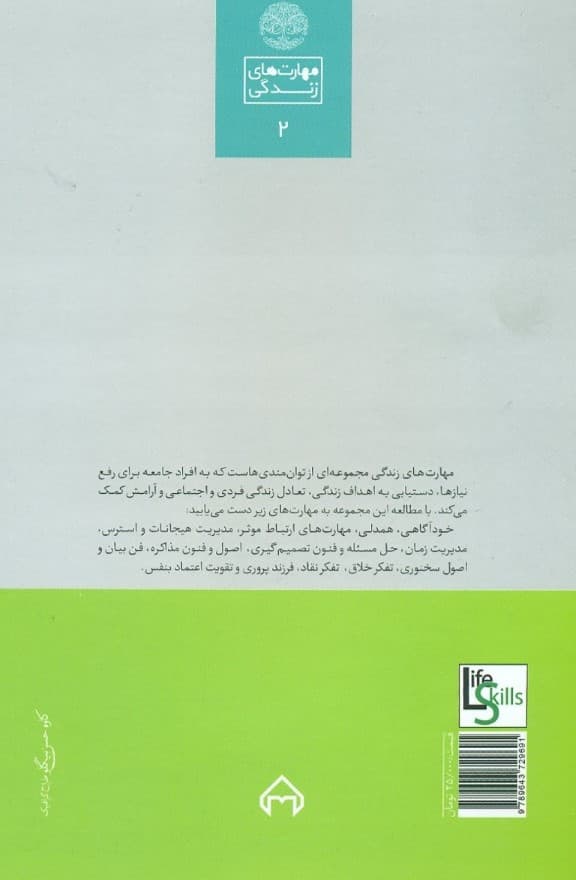 مدیریت هیجان