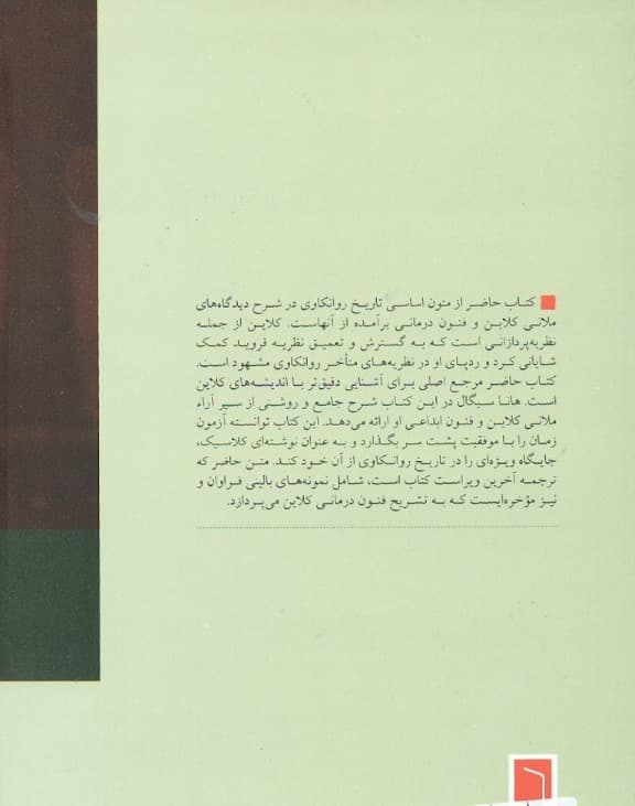 درآمدی بر آراء ملانی کلاین