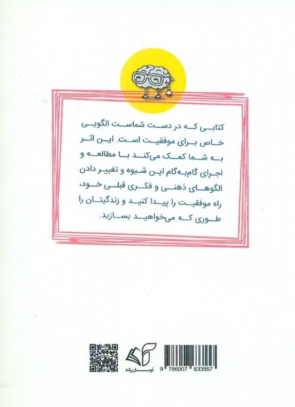 پارادایم موفقیت (6 راهکار برای موفق شدن)