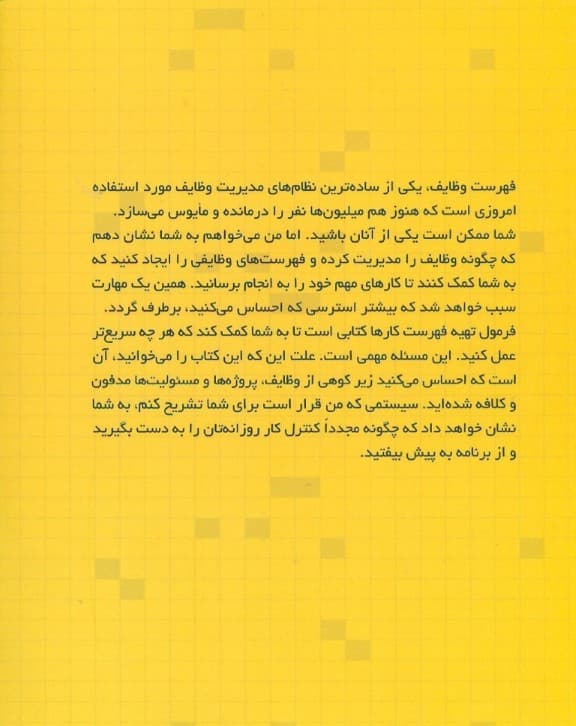 فرمول تهیه فهرست کارها (راهنمای عاری از تنش برای ایجاد فهرست وظایف)