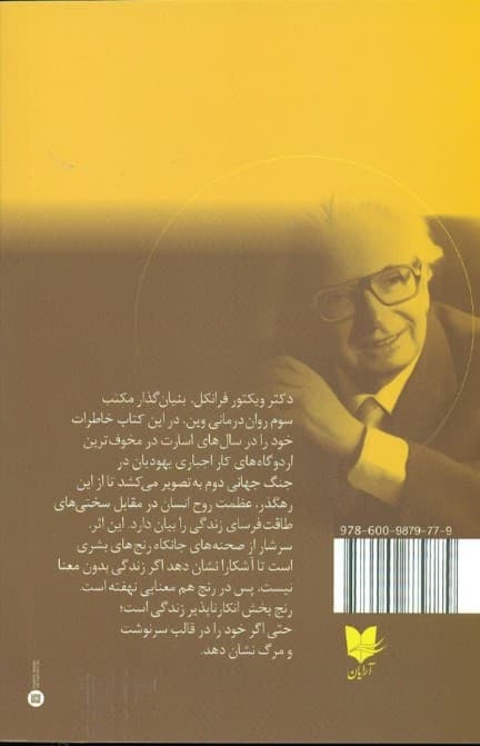 انسان در جستجوی معنا