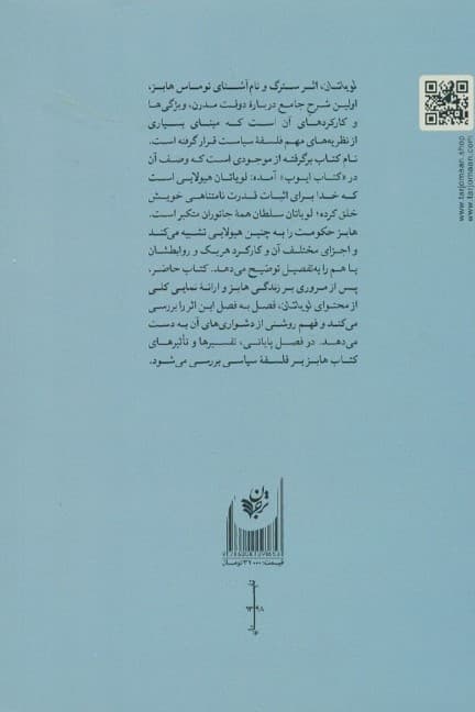 راهنمای خواندن لویاتان هابز