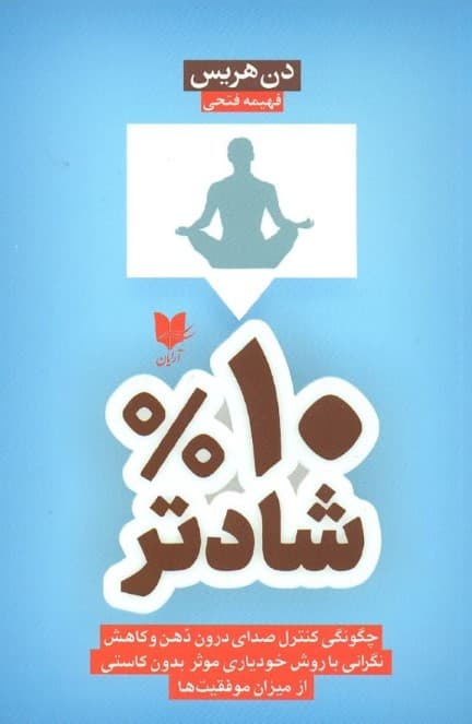 10درصد شادتر