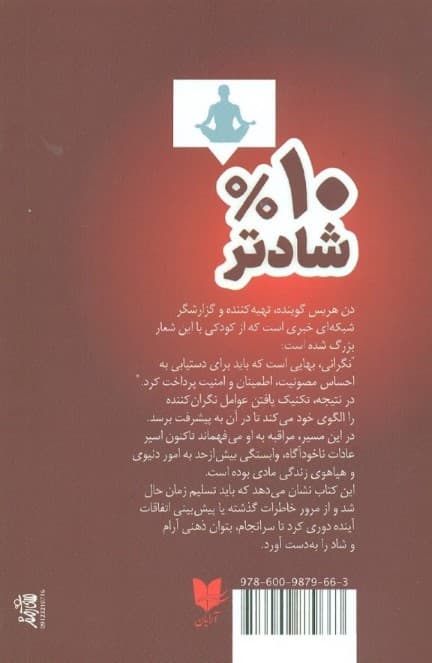 10درصد شادتر