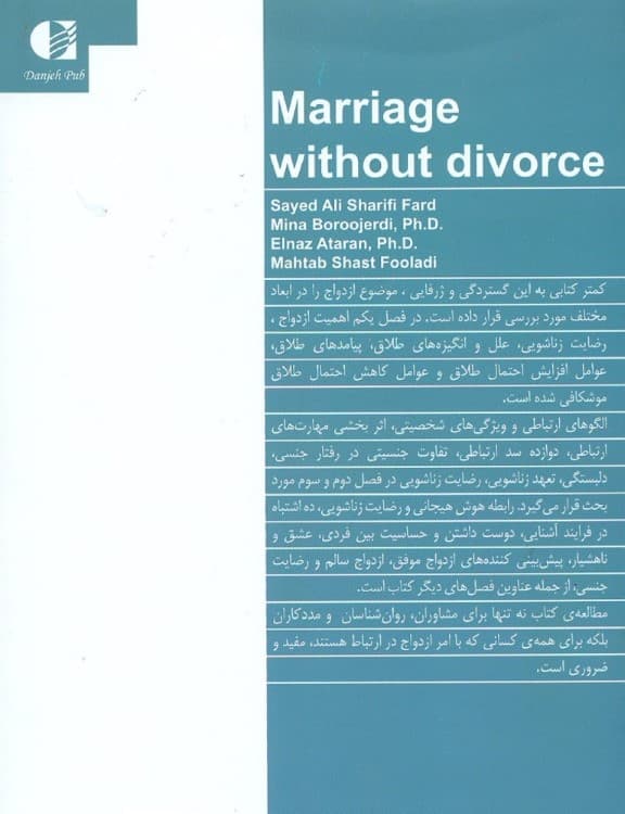 ازدواج بدون طلاق