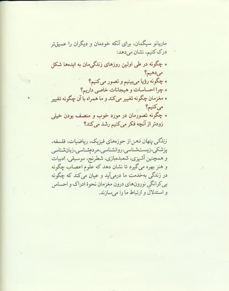 زندگی پنهان ذهن