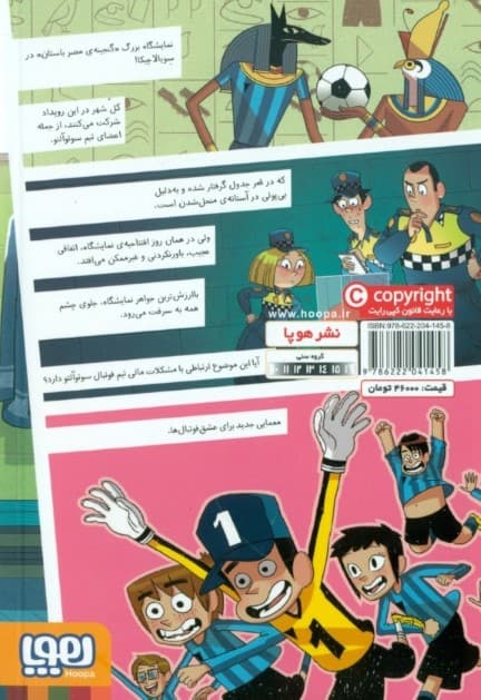 راز سرقت غیرممکن (ته جدولی‌ها 5)