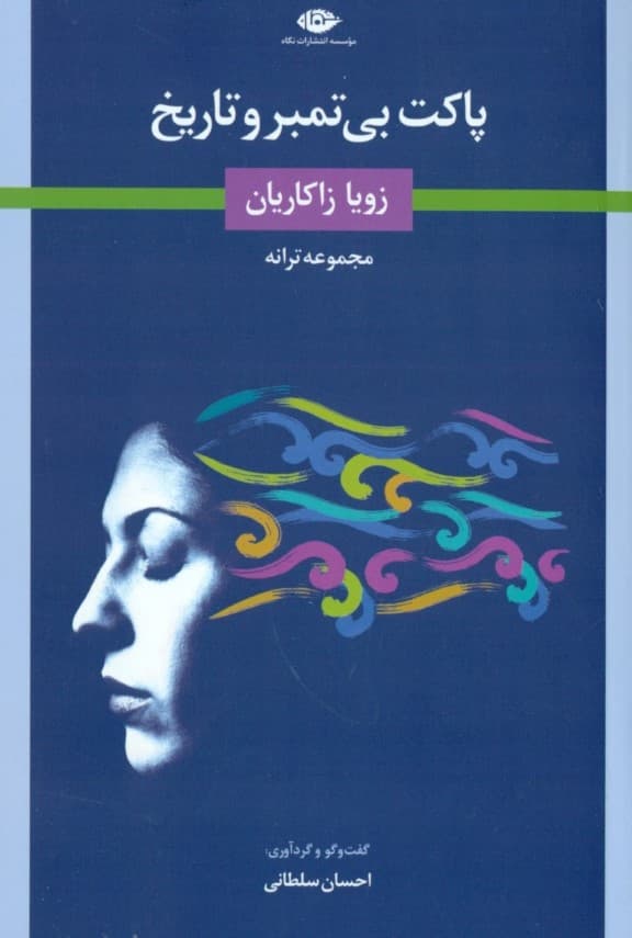 پاکت بی‌تمبر و تاریخ