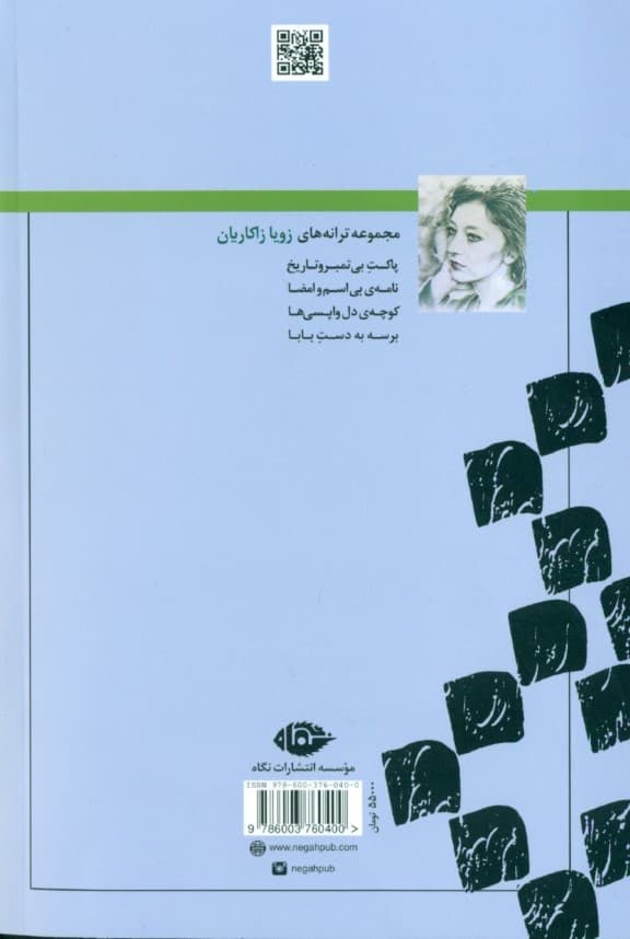 پاکت بی‌تمبر و تاریخ