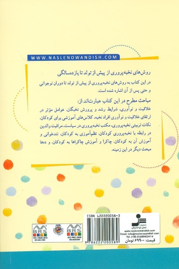 روش‌های نخبه‌پروری کودکان (پیش از تولد تا 11 سالگی)