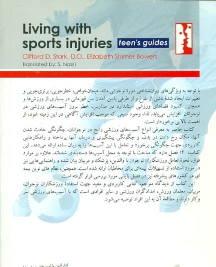 کنار آمدن با آسیب‌های ورزشی (راهنمای نوجوانان)