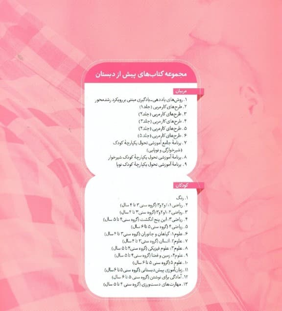 برنامه جامع آموزشی تحول یکپارچه کودک (شیرخوارگی و نوپایی) مبانی و روش‌های سنجش و آموزش