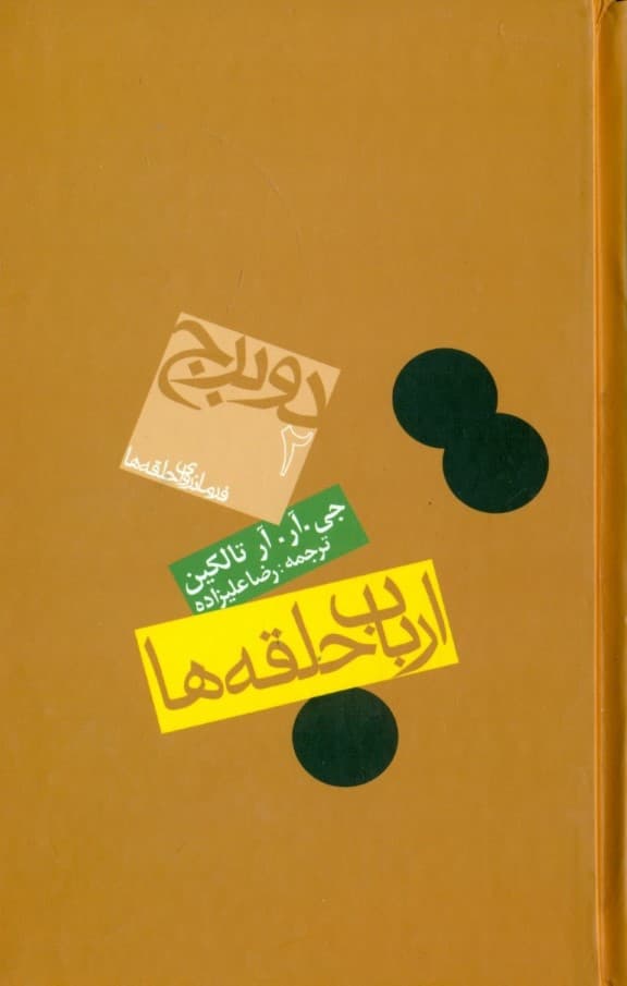 2 برج (فرمانروای حلقه‌ها 2) گالینگور