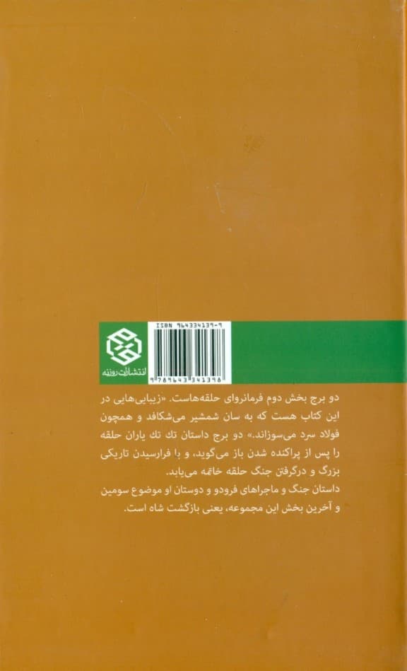2 برج (فرمانروای حلقه‌ها 2) گالینگور