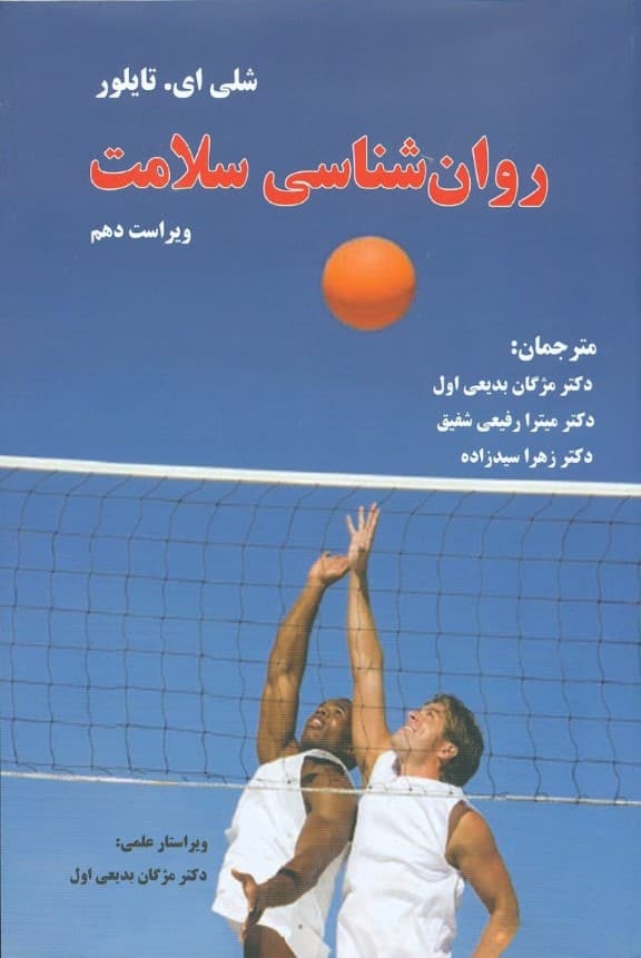 روانشناسی سلامت