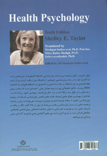 روانشناسی سلامت