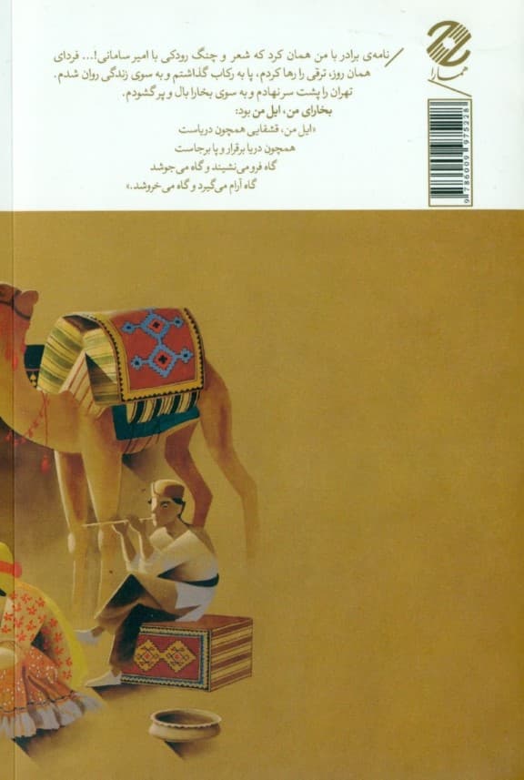 بخارای من ایل من