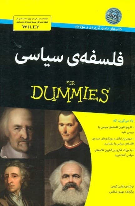 فلسفه سیاسی